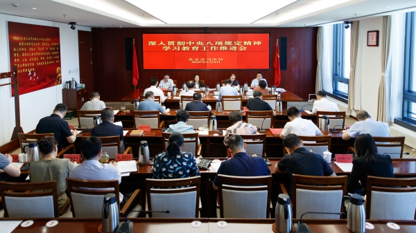 20250604 · 深入贯彻中央八项规定精神学习教育工作推进会照片 060